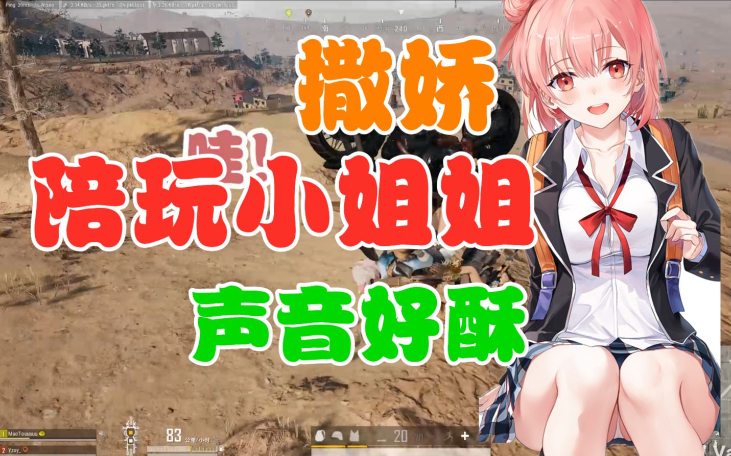 这个陪玩小姐姐声音好酥 每句话都像是在撒娇这谁受得了 我要恋爱了