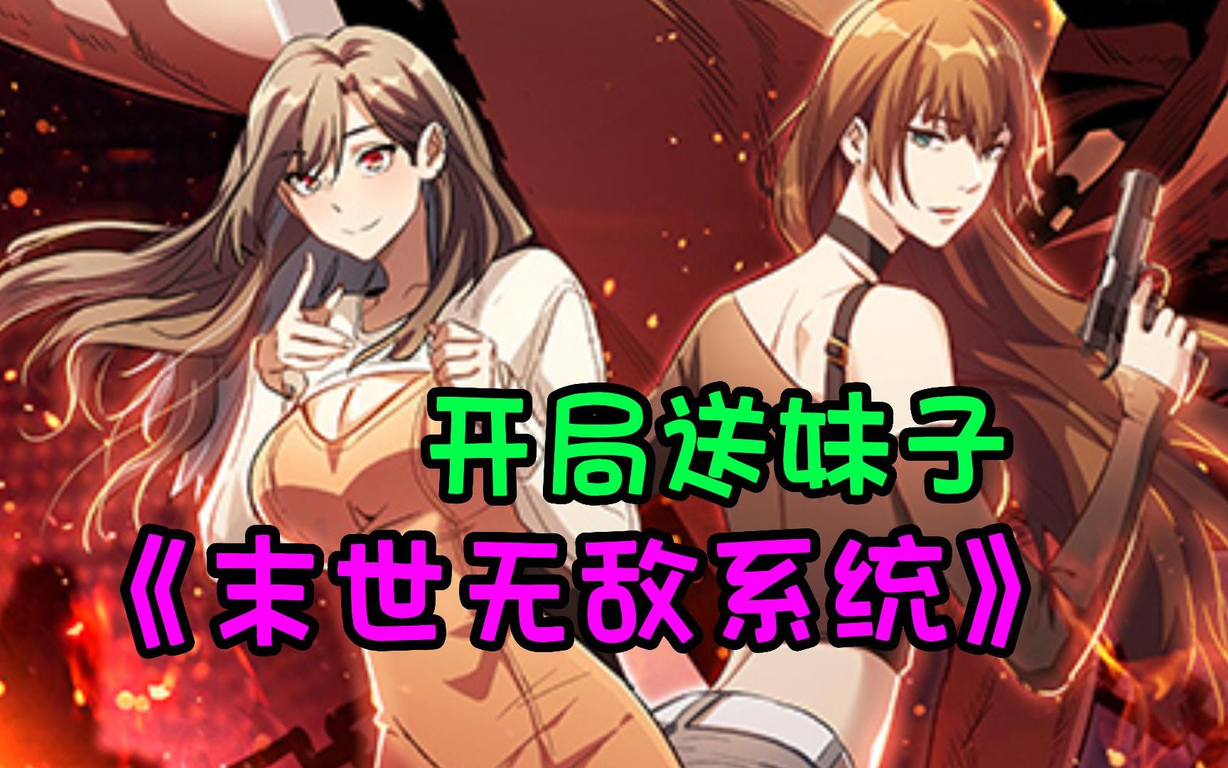 末日每日签到无敌系统