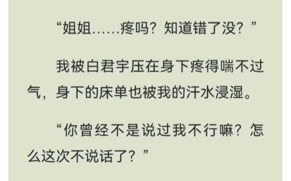 [图]“姐姐……疼吗？知道错了没？”我居然被师弟压在床上无法挣脱，没想到他只是为了证明自己。铭：月夜实践，侯续UC浏览器看