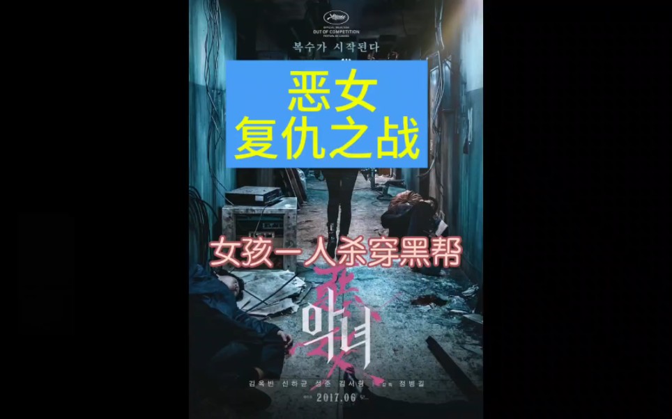 恶女电影解说2024/3/3