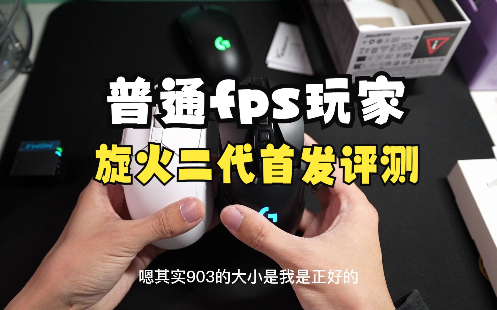 [图]普通FPS玩家的旋火2代首发评测！