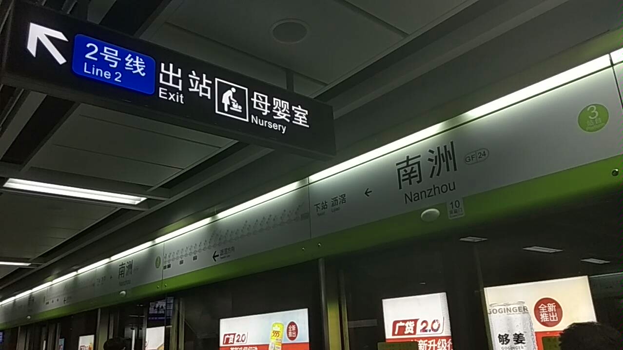 广州地铁换乘视频28南洲站广佛线换乘2号线