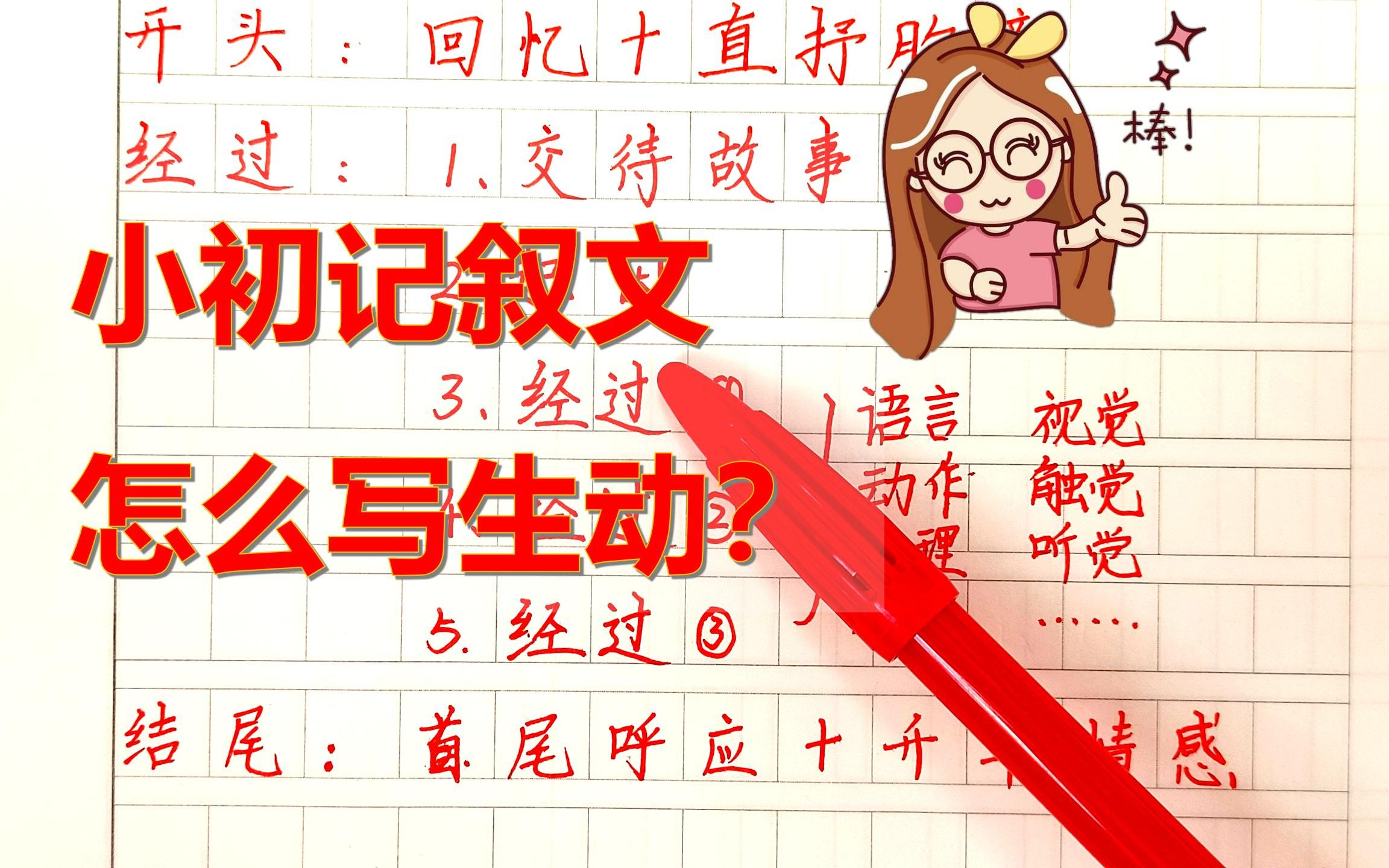 记叙文怎么写生动?经典结构分析给你!哔哩哔哩bilibili