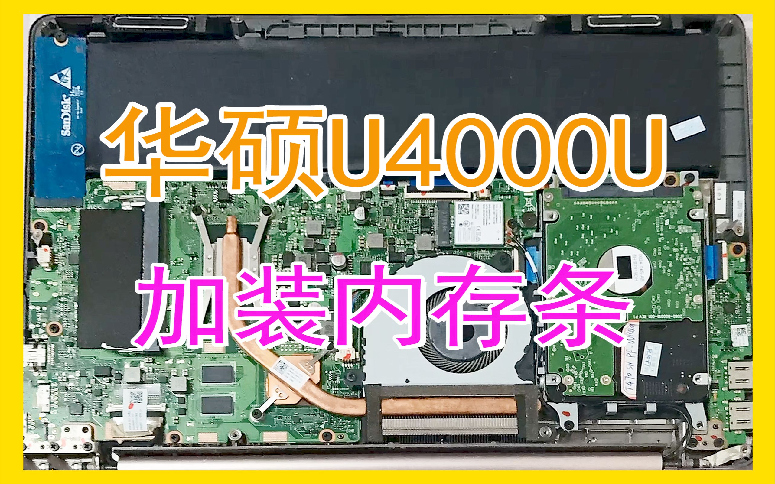 【初级】华硕U4000U加装内存条哔哩哔哩bilibili