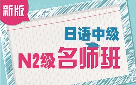 日语学习教程:日语常用语在线学习基础入门视频发音教程思维导图式单词记忆方法哔哩哔哩bilibili