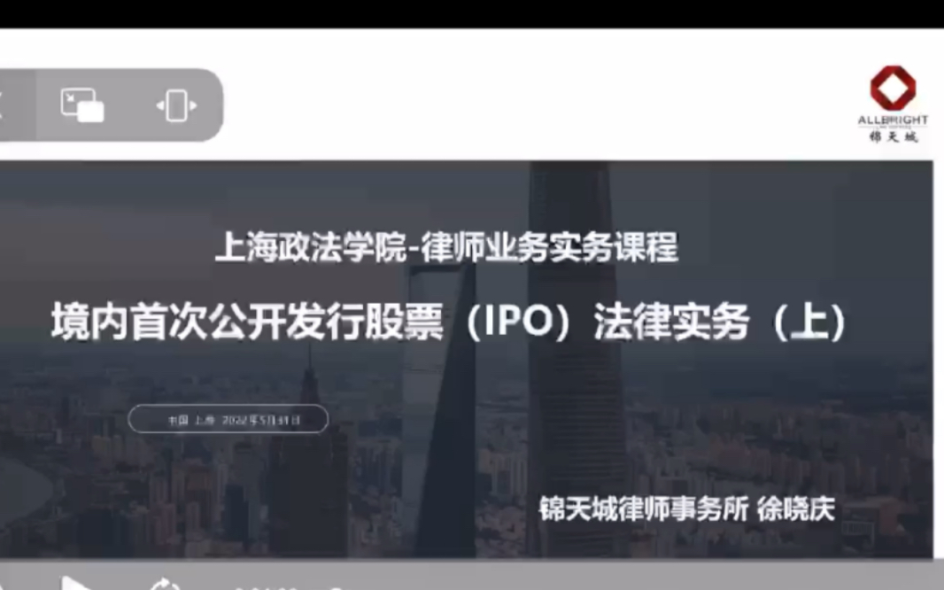 律师实务课程第一弹:IPO业务与尽职调查(供复习使用)哔哩哔哩bilibili