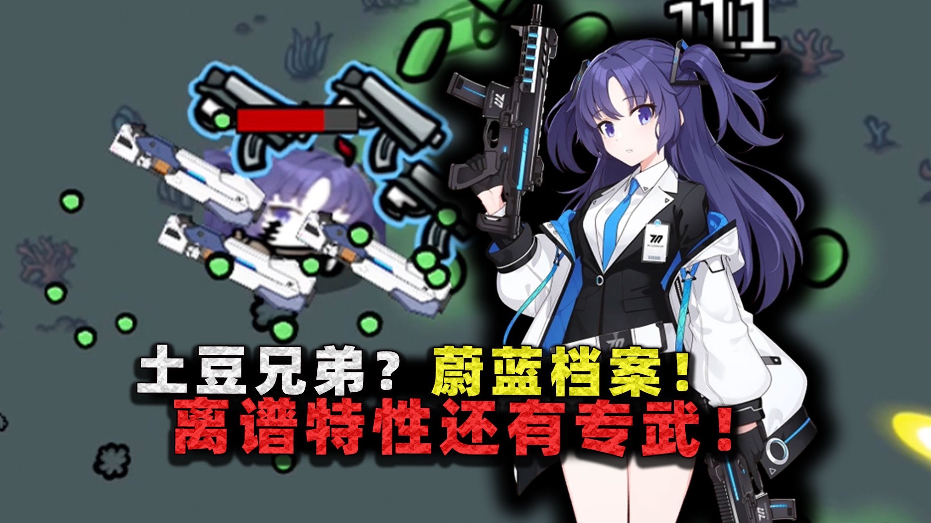 蔚蓝兄弟土豆档案!被动道具给500攻速100远程,张叔却说用不上?-沉稳的张叔叔-沉稳的张叔叔-哔哩哔哩视频