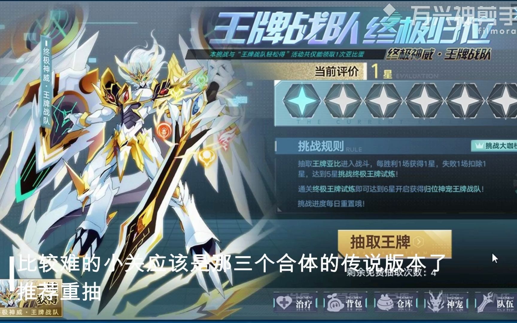 【奥拉星】终极神威·王牌战队 平民打法