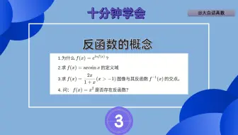 反函数概念——从零基础到精通（一）