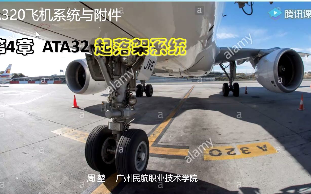 A320系统附件第四章起落架01哔哩哔哩bilibili