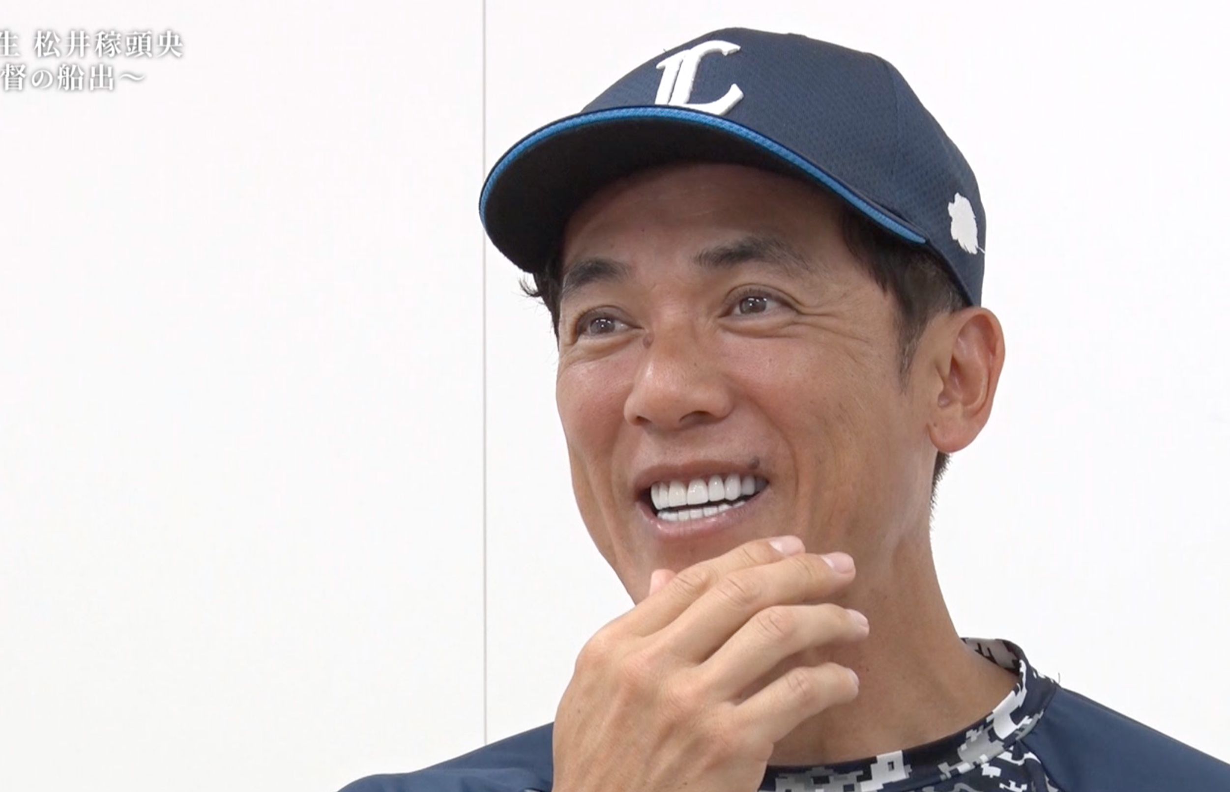 【埼玉西武狮】20230718 監督一年生 松井稼頭央~新監督の船出 密着