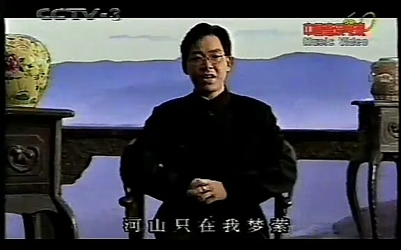 [图]cctv3『中国音乐电视』张明敏-我的中国心 19980701