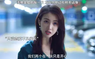 Télécharger la video: 金晨的眼神会拉丝，真的演出了万花丛中过片叶不沾身的气质。