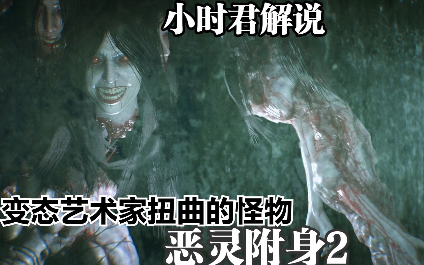 恶灵附身2p2:变态艺术家扭曲的怪物合乐镇已经不正常了