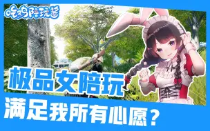 Download Video: 绝地求生：遇见女版自己？极品女陪玩满足你所有的心愿