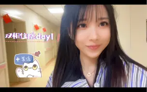 Download Video: 【小女巫露娜】双相情感障碍住院日记day1