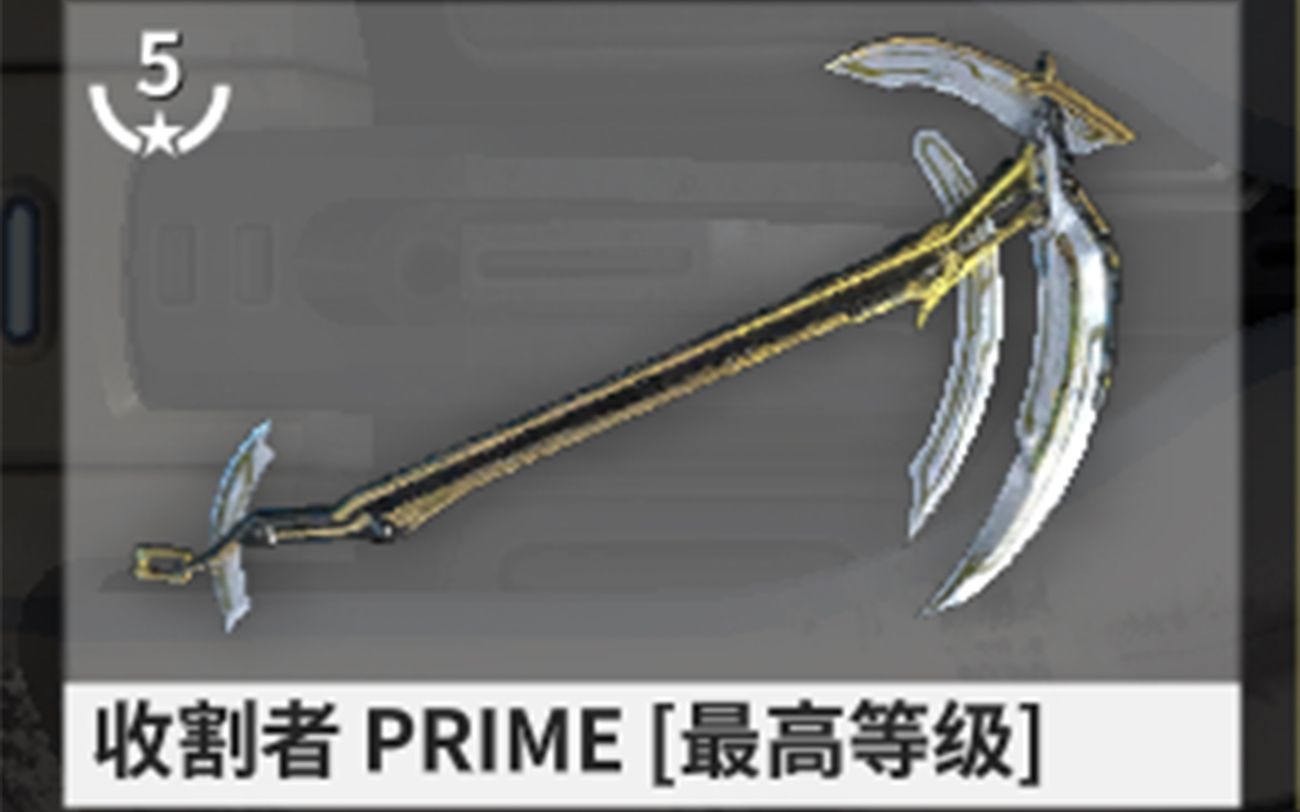 [图]两系通吃！收割者prime！c系高波依旧如鱼得水！