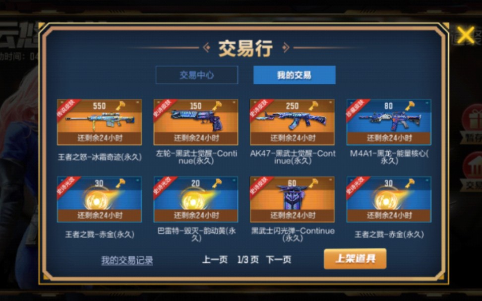 cf手游 云悠悠交易行 氪金试水哔哩哔哩bilibili