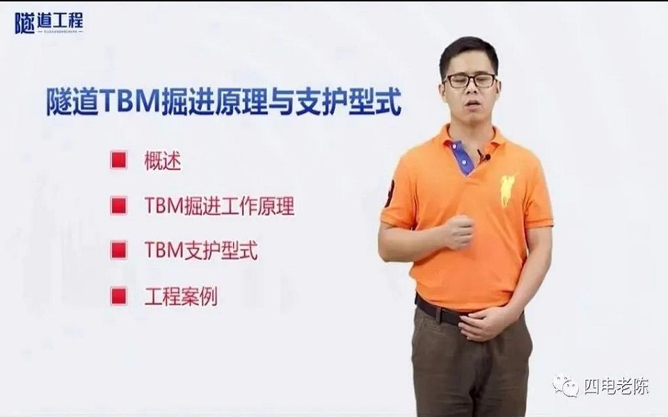 王树英:TBM掘进原理与支护型式哔哩哔哩bilibili