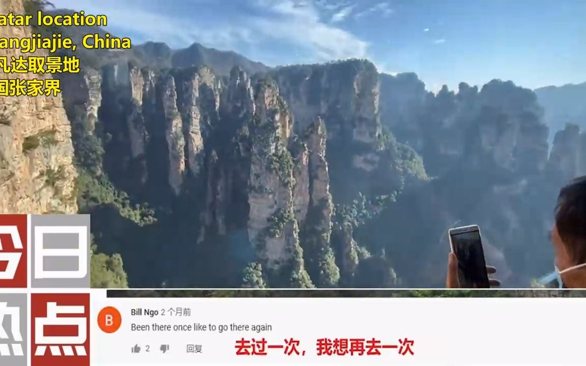 阿凡达在中国的取景地图片