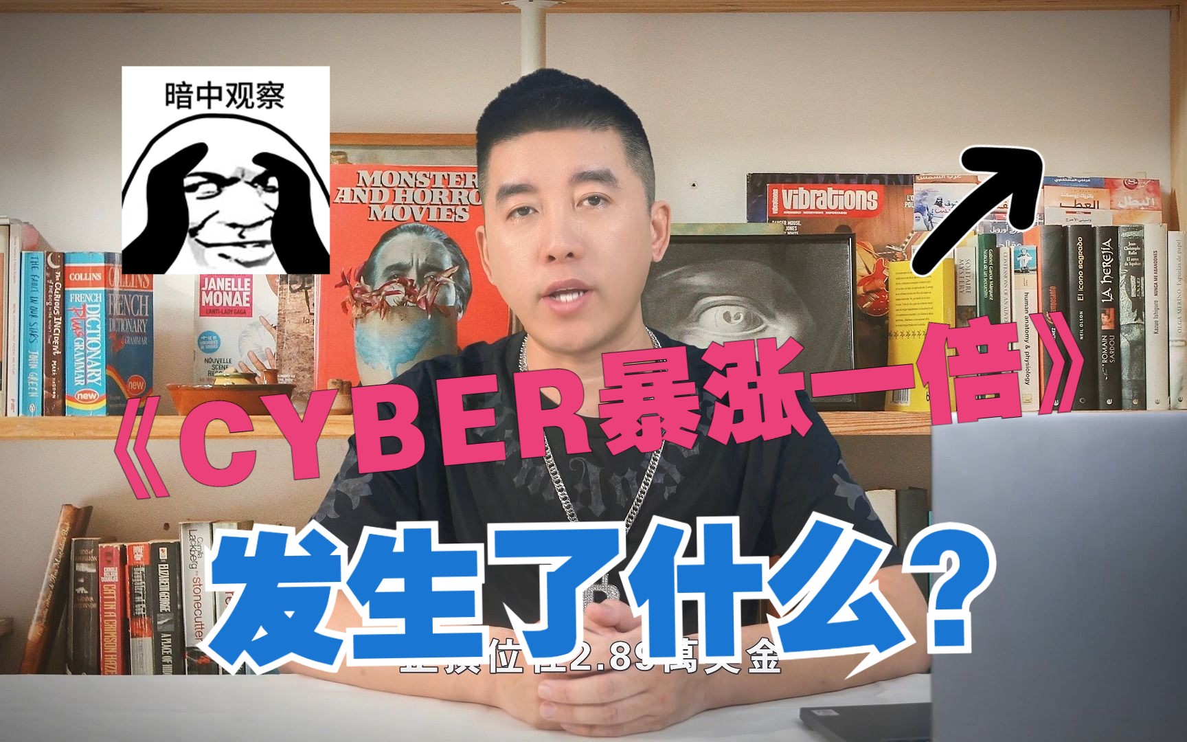 [图]CYBER暴涨一倍发生了什么？