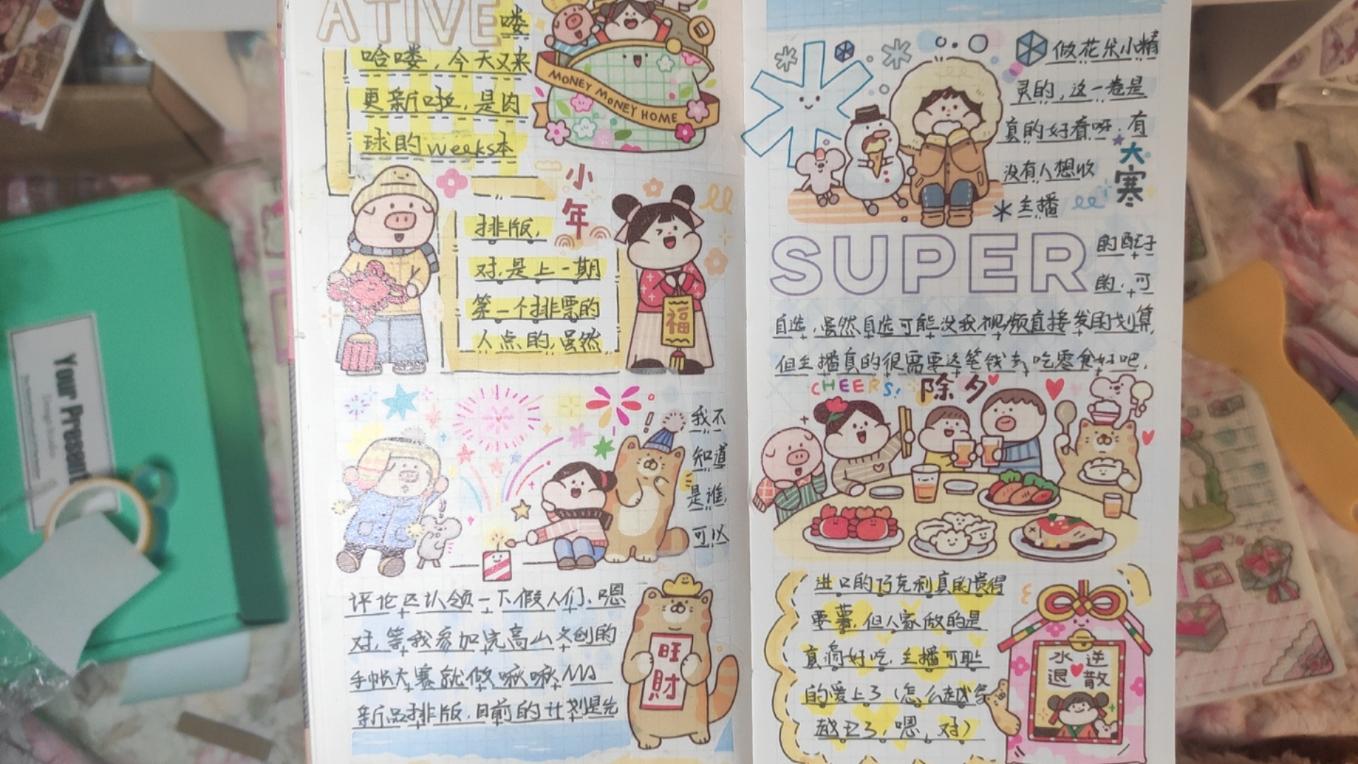 做一下肉球weeks本手帐排版