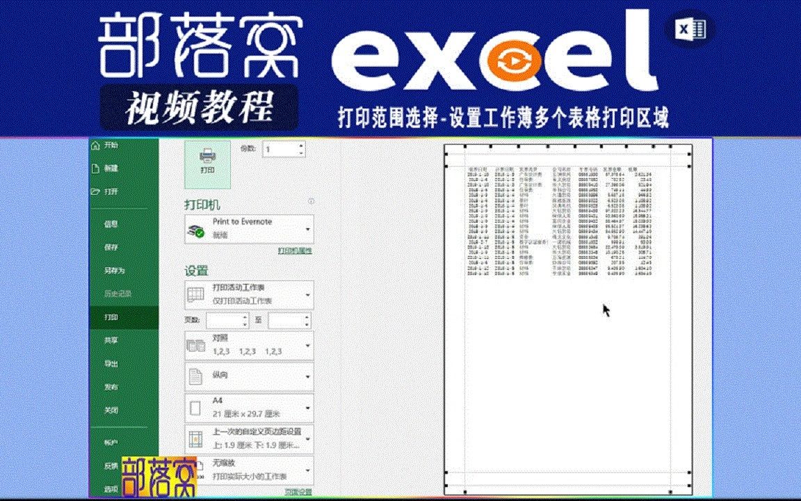 excel打印范围选择视频:设置工作薄多个表格打印区域哔哩哔哩bilibili