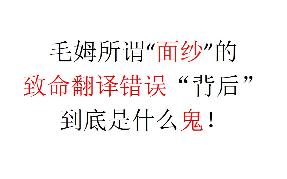 [图]【文学评论】毛姆所谓“面纱”的【致命翻译错误】背后，到底是什么鬼！