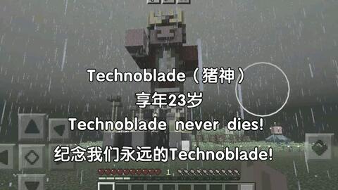 technoblade never dies!_哔哩哔哩bilibili