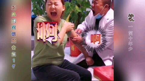 爆笑视频