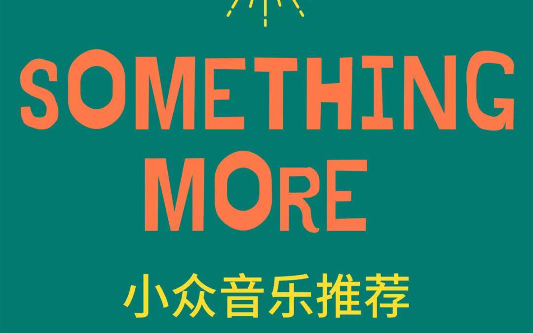 [图]小众音乐推荐-Something more —歌手The Tech Thieves