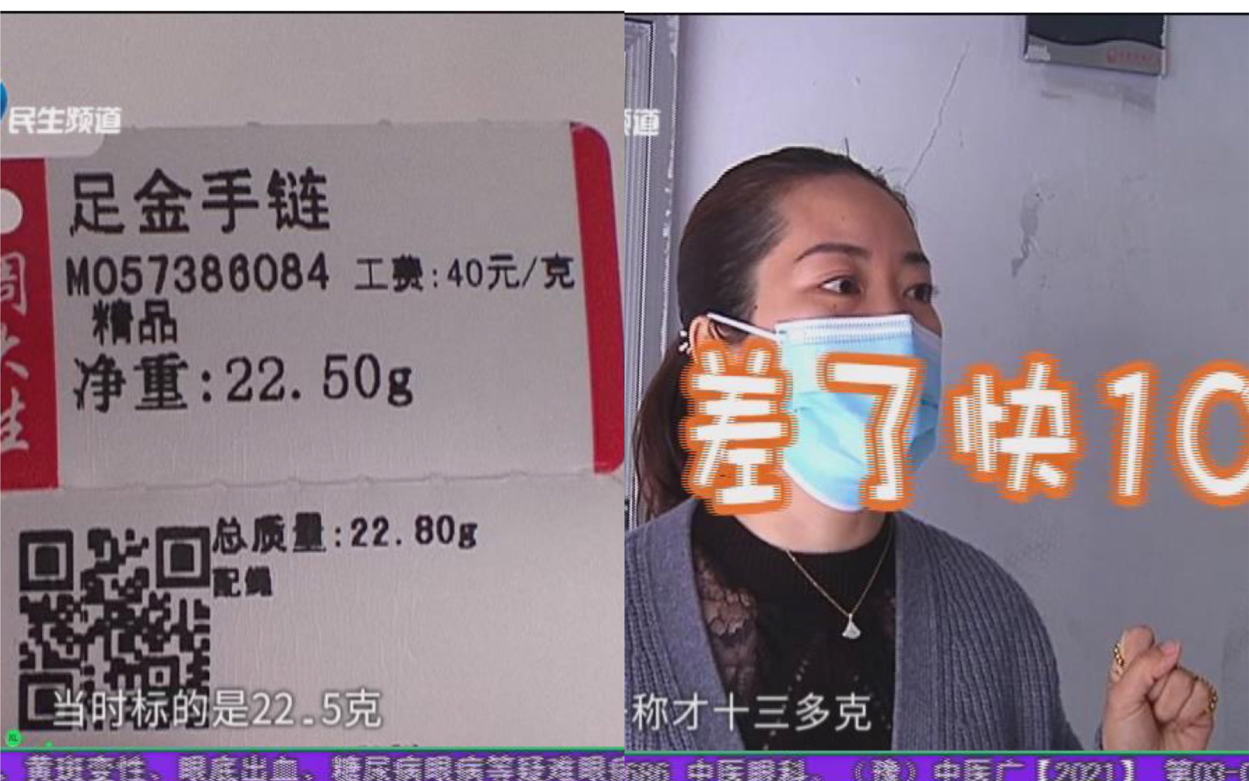 女子买金手链,三个月后偶然称重发现少10克?哔哩哔哩bilibili