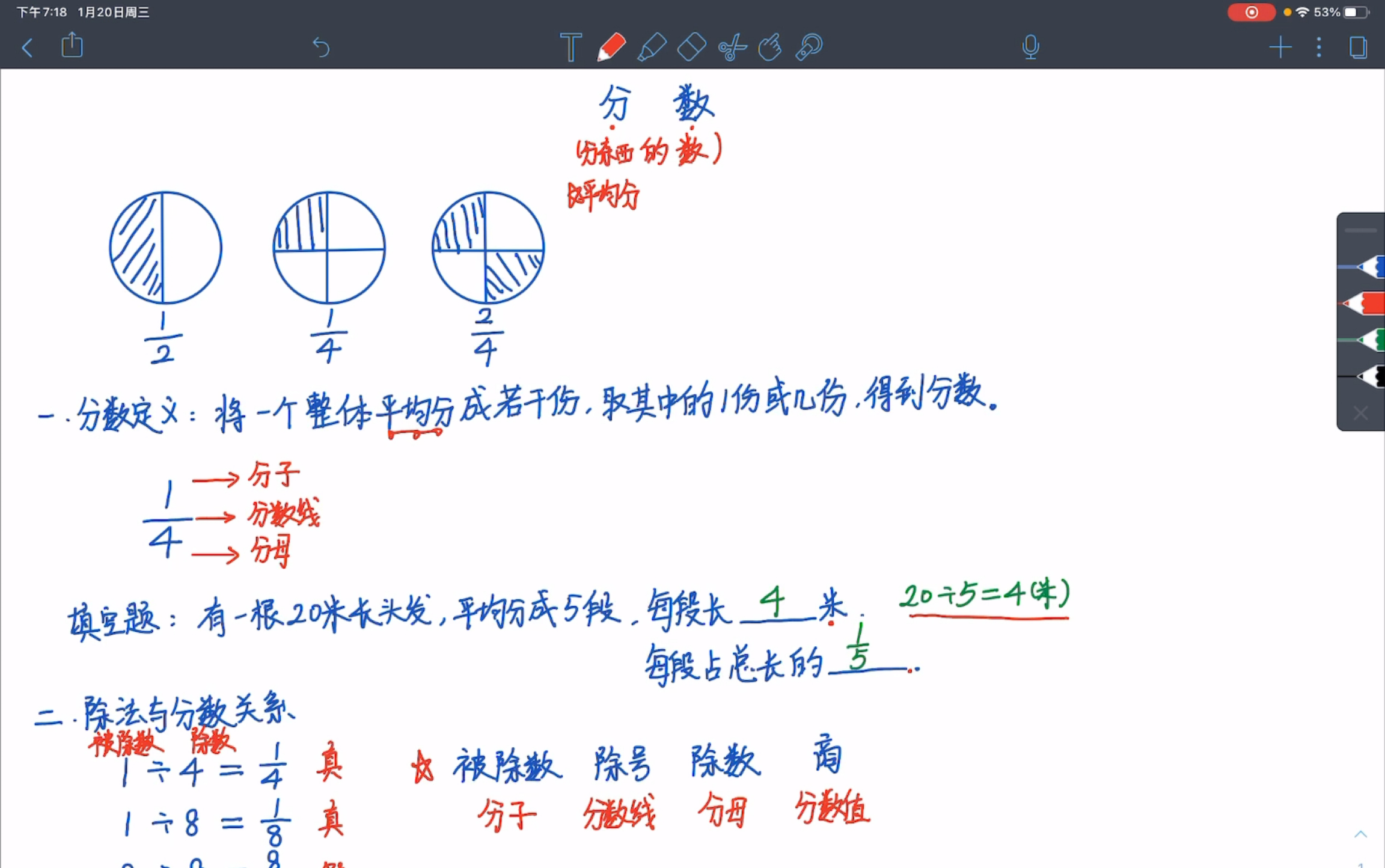 [图]分数第一讲 认识分数