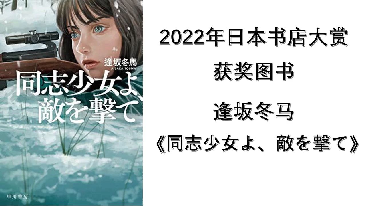 2022年日本书店大赏获奖小说同志少女,日本网络评价哔哩哔哩bilibili