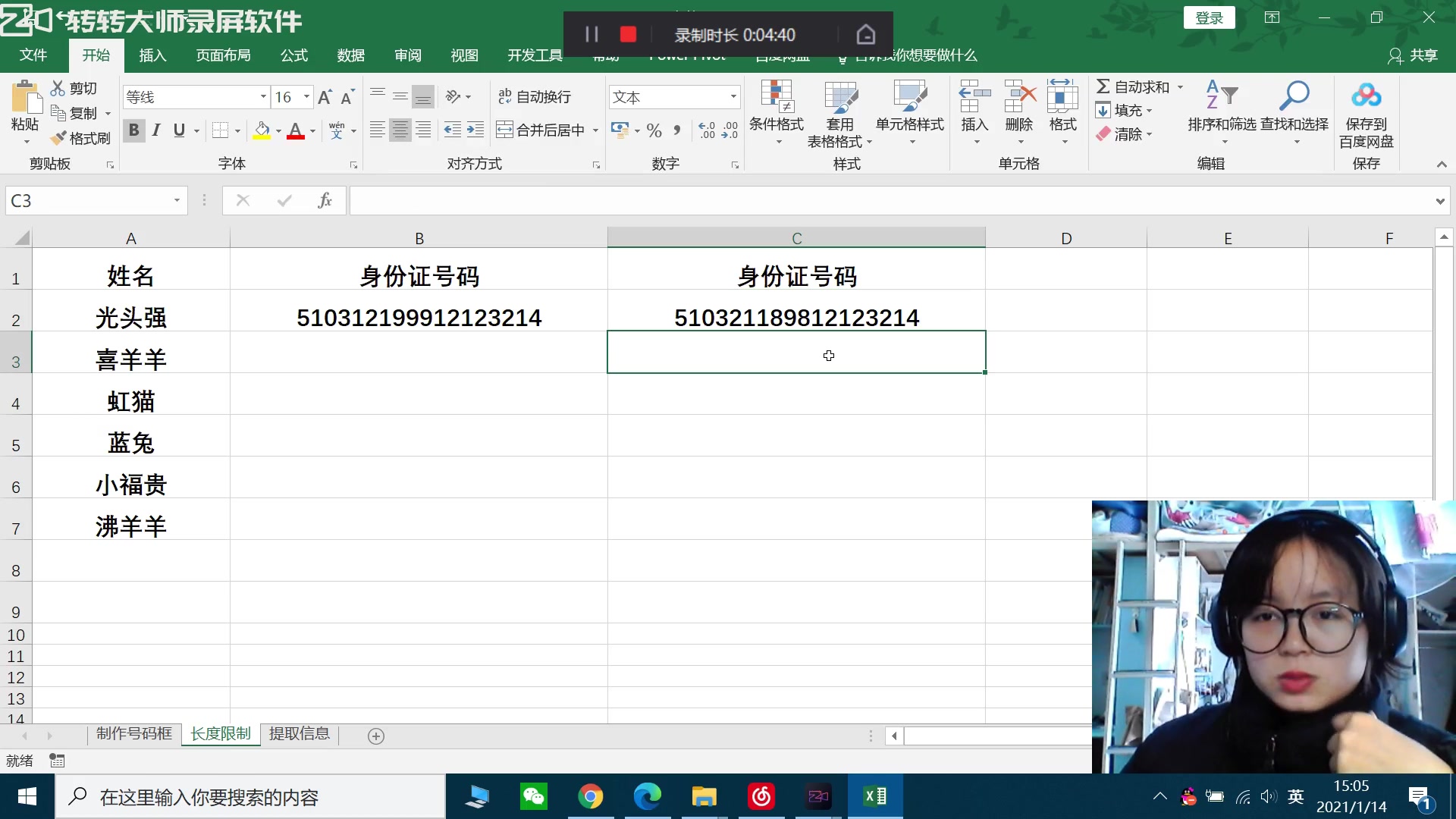 小王爱学excel:excel处理身份证号码数据(制作身份证号码框、限制文本长度、提取有效信息)哔哩哔哩bilibili