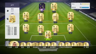 Fifa 18 Ut开卡集锦 2 24 4 16 哔哩哔哩 Bilibili