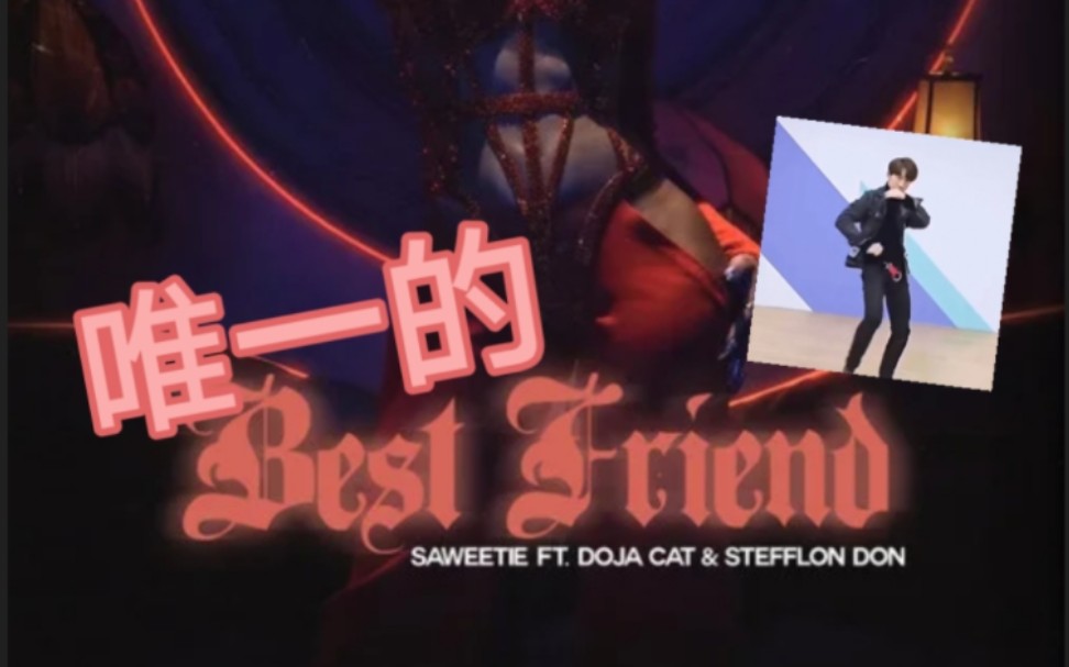 [图]dzr进军欧美《唯一的Best Friend》适配度极高