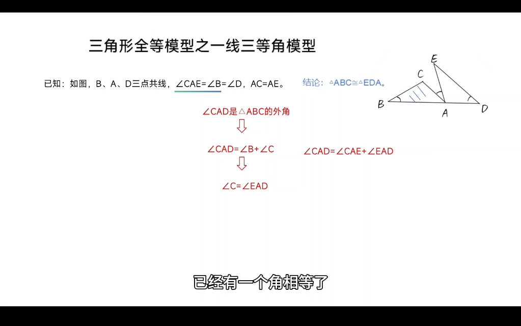 一线三等角模型证明图片