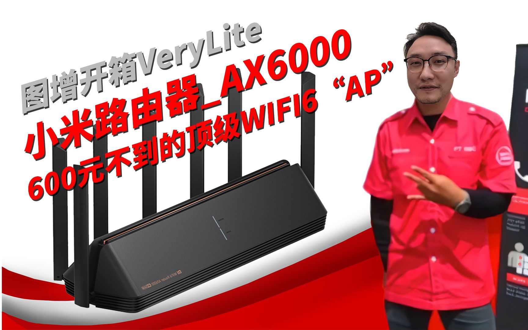 【图增开箱VeryLite】不到600元的小米路由器AX6000,可能是千元以内最好的WIFI6 AP哔哩哔哩bilibili