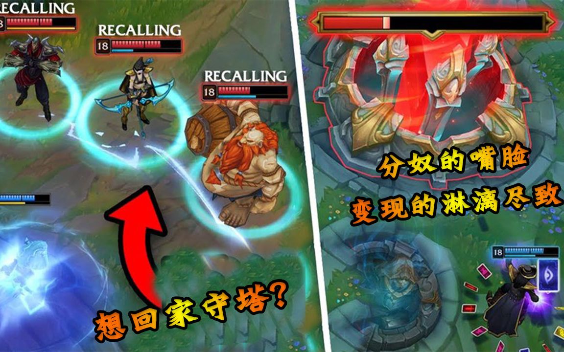 [图]LOL：当敌方的“门牙塔”没了后，队友分奴的嘴脸，彻底表现出来了！