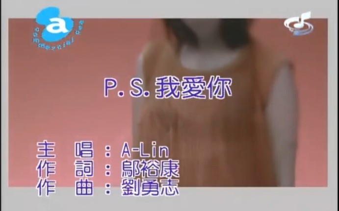 [图]P.S.我爱你-Alin