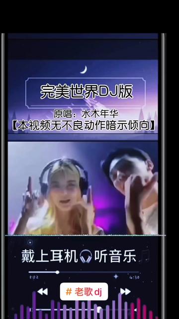 [图]#创作灵感 #完美世界dj王志 #dj #原唱完整版 #跟着节奏嗨起来