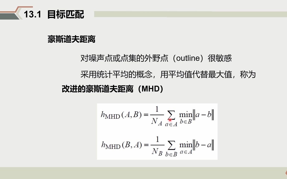 [图]第13章广义匹配.mp4