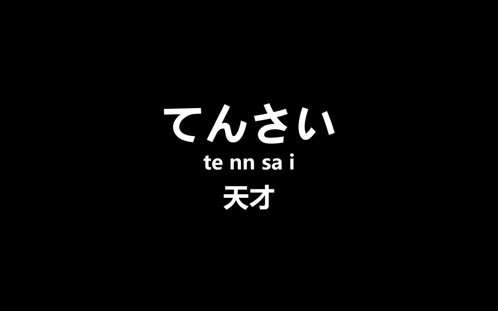 【日语】日语和汉语有多像?闭上眼还以为是在听方言!哔哩哔哩bilibili