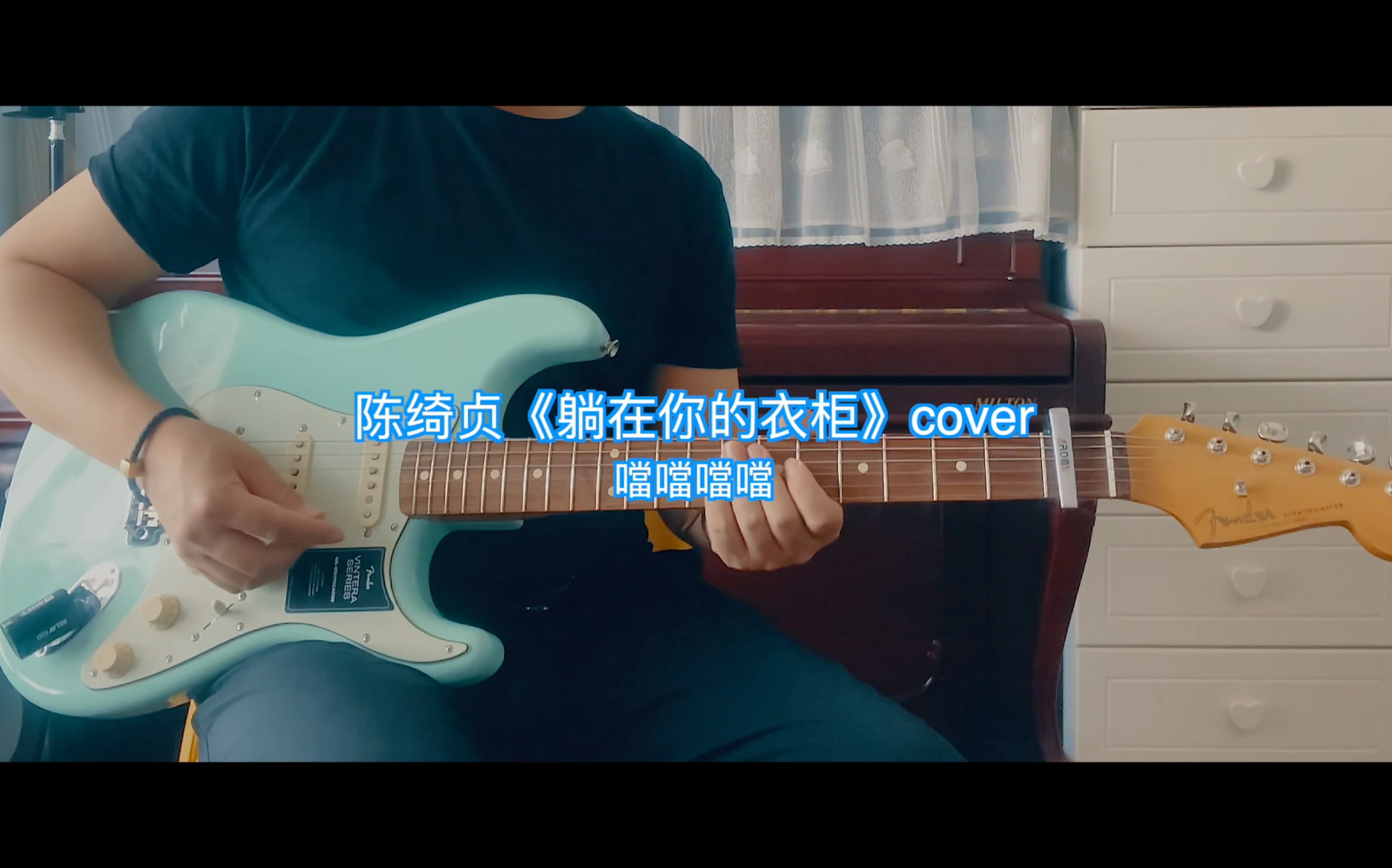 [图]带你看看陈绮贞的衣柜｜陈绮贞《躺在你的衣柜》Guitar cover