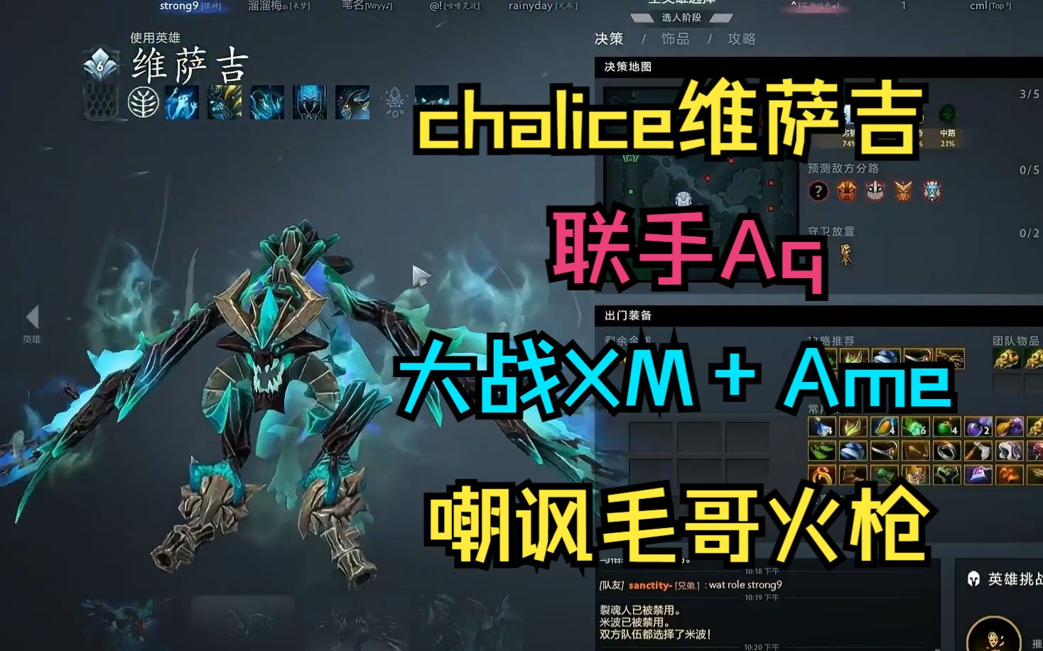 【chalice维萨吉】联手Aq大战XM+Ame,嘲讽毛哥火枪!电子竞技热门视频