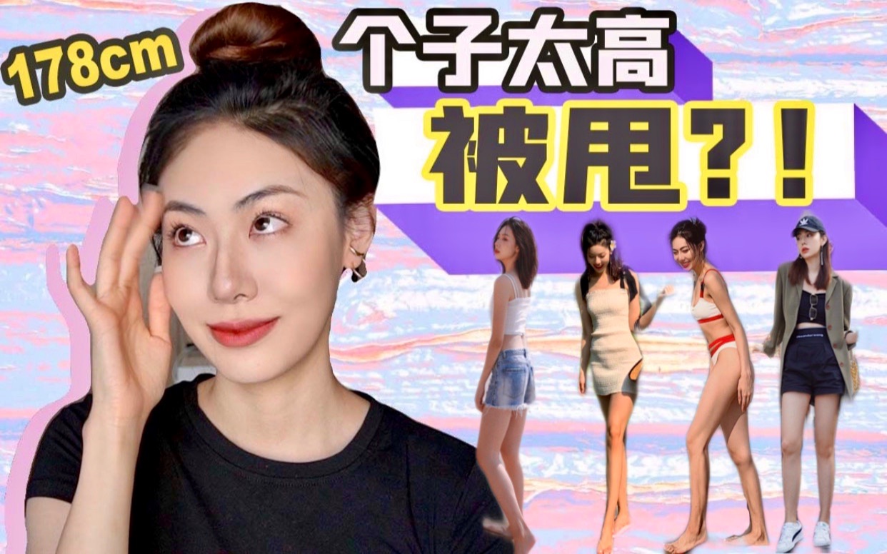 被笑话 身高170 真实吐槽【思诺】