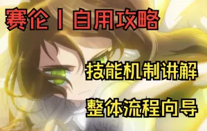 Download Video: 冒险岛丨赛伦丨技能机制讲解丨整体流程向导