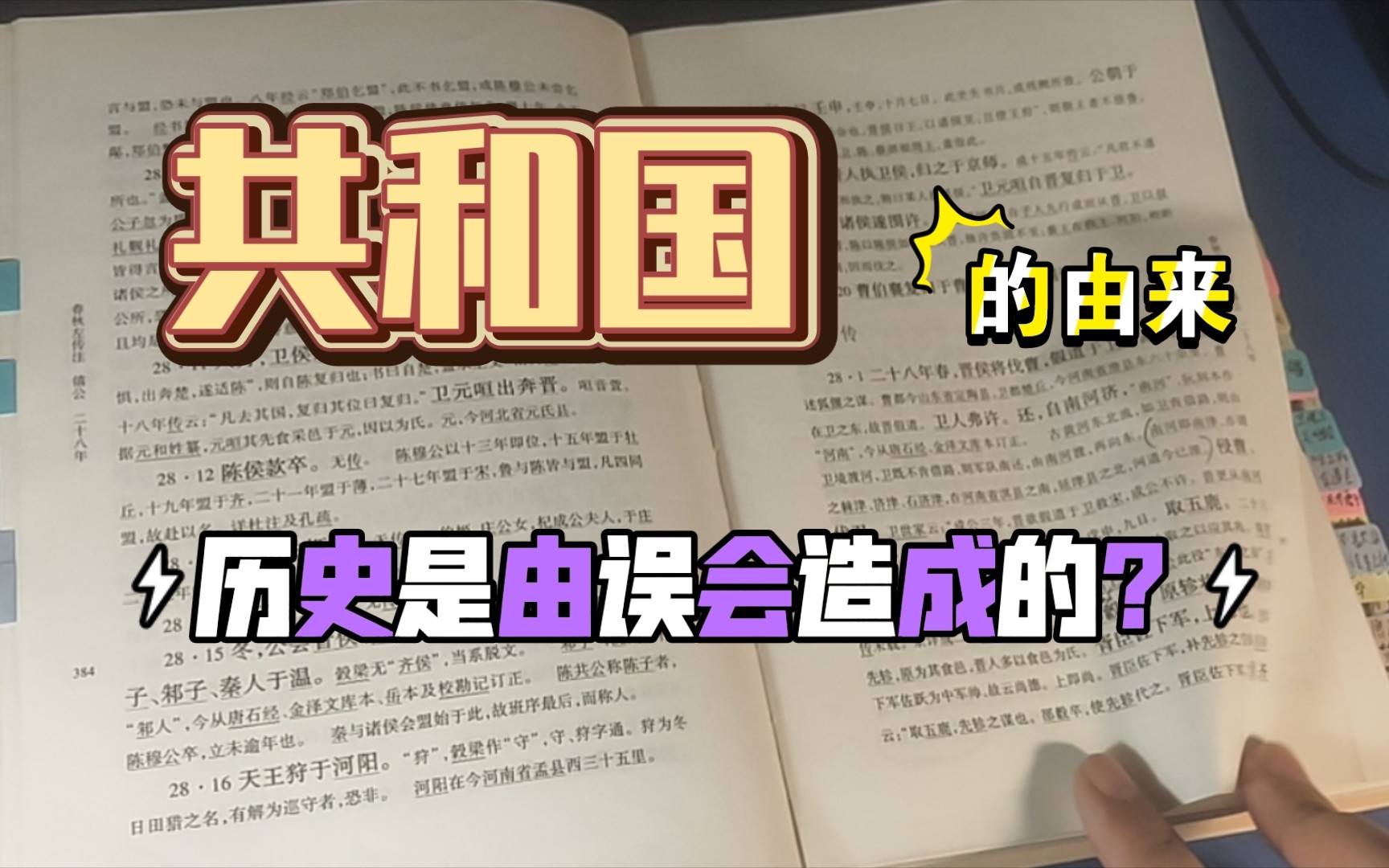 [图]《左传》晋国44/鲁僖公杀公子买取悦于晋