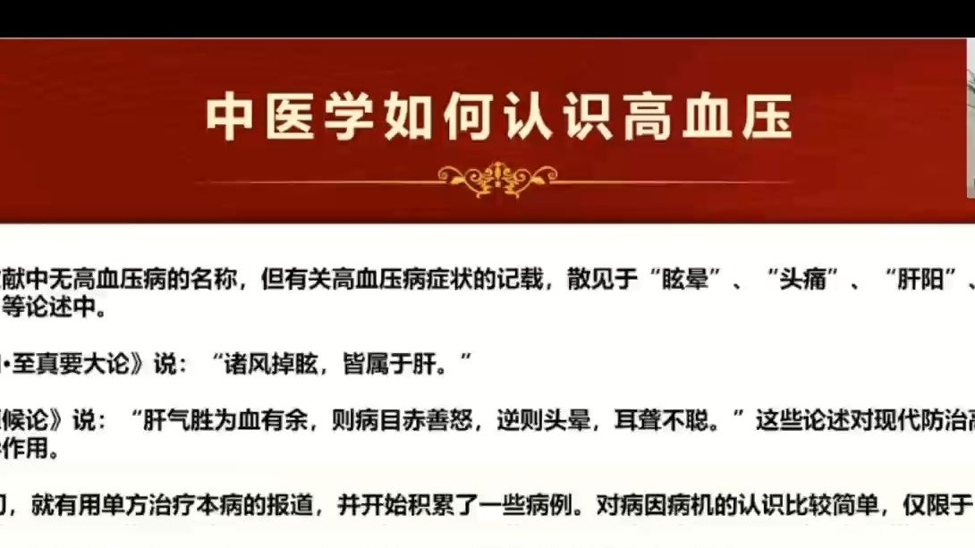 [图]中医高血压辨证论治